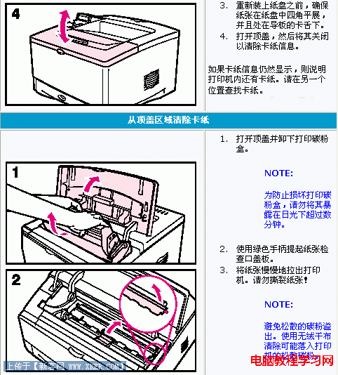 打印机卡纸怎么办 解决故障方法