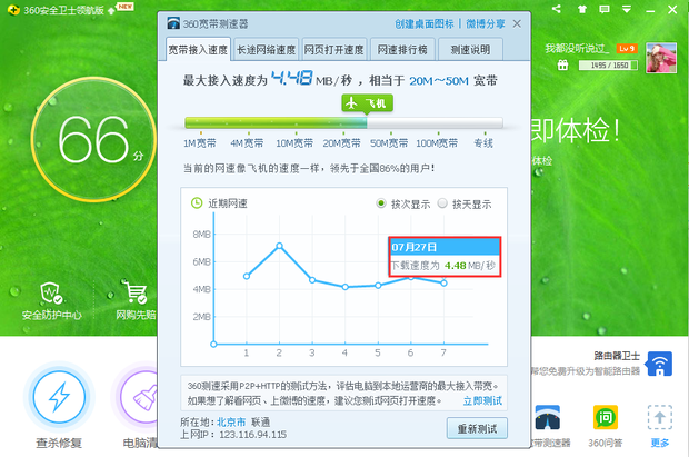 鲁大师怎么测网速