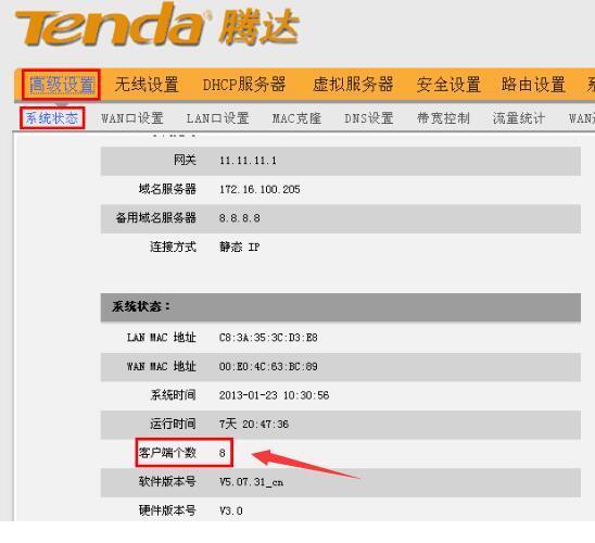 tenda怎么查看无线路由器的连接人数