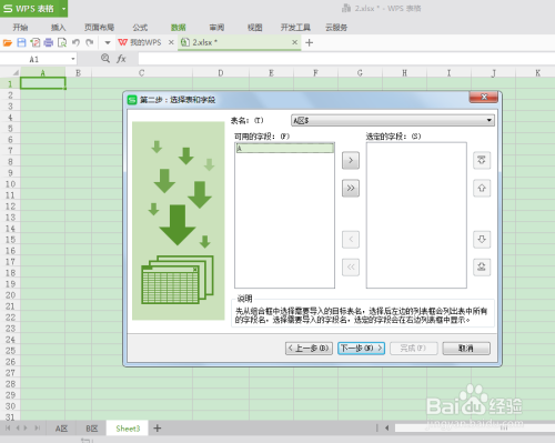 如何将表格合并