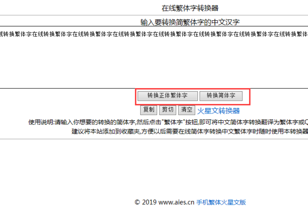 繁体字转换器在线转换