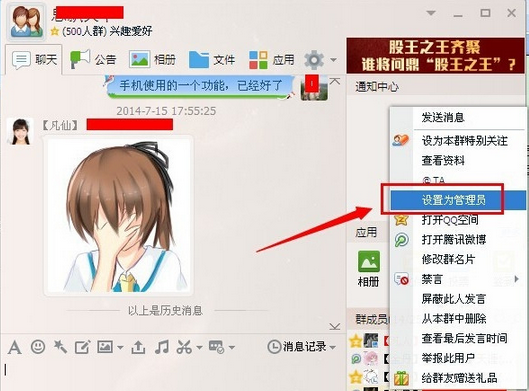 QQ群怎么设置管理员