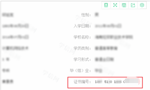 怎么在学信网查自情尽还己的毕业证书编号