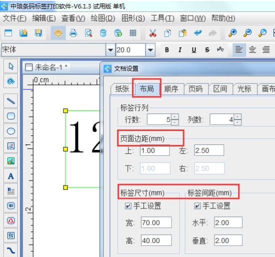 表格十字光标怎么设置