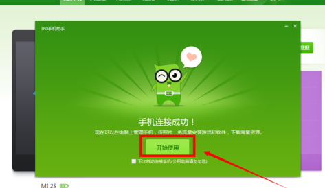 手机用360来自手机助手怎么连接齐电脑
