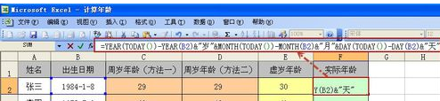 Exce来自l怎样用公式计算出年龄