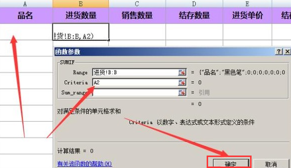 excel表格如何自动计算（如入库数、出库数和库存数）