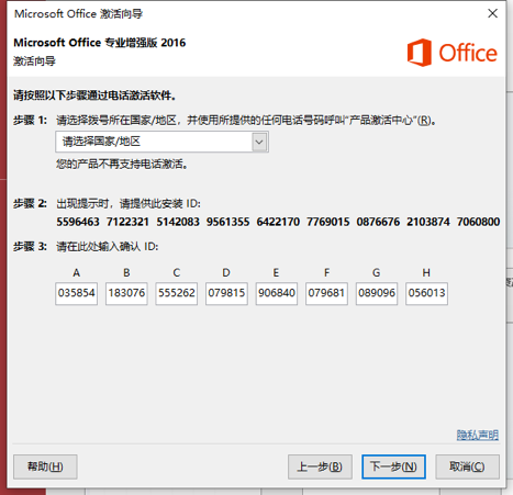 office2016专业版产品密钥