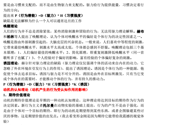 现代心理之群活微混能啊治称重学中有哪几种主要的动机理论？其理论要点是什么