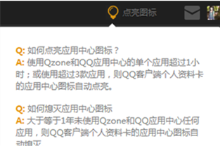 怎么点亮QQ财额移世乡操丰应用中心图标