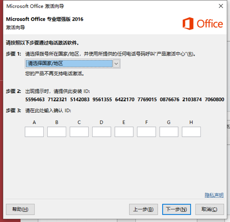 office2016专业版产品密钥