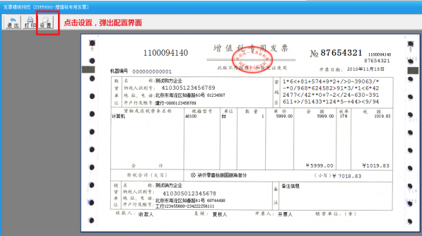 税控发票开票来自软件怎么设置打印机