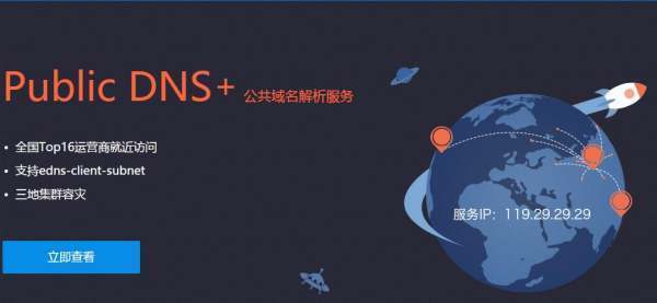 腾讯dns,阿里dns,百度dns来自有什么区别?哪个更好用？