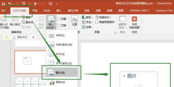 幻灯片中占位符的作用是（    ）坏专司信类铁持。