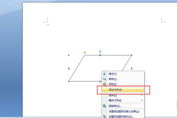 Word中平行四边形符号怎么输入