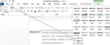 word2013去掉页眉横线的方法