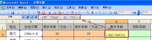 Exce来自l怎样用公式计算出年龄