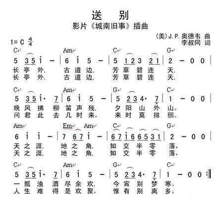 《送别》长亭外 合来自唱谱