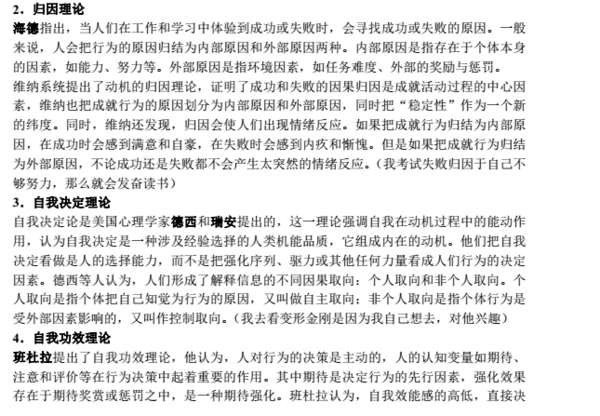 现代心理之群活微混能啊治称重学中有哪几种主要的动机理论？其理论要点是什么