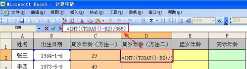 Exce来自l怎样用公式计算出年龄