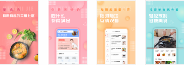 有什么好用的来自做菜APP