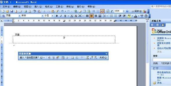 word2013去掉页眉横线的方法