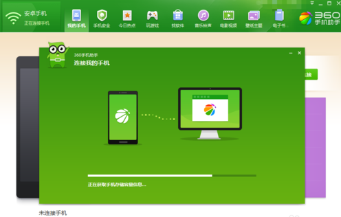 手机用360来自手机助手怎么连接齐电脑