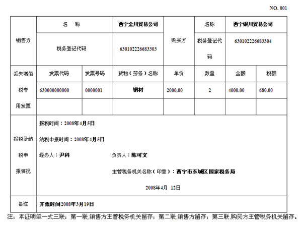 丢失增值税专用发票已报税证明单怎么填写