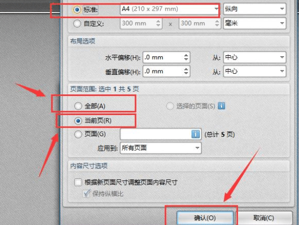 加到PDF中的图片不是一样大的,怎样调成一样大小