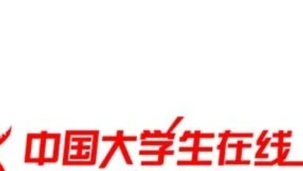 中国大学生网属于什么等级的？国家级？省级？市级？加学士础仍常类获分用的