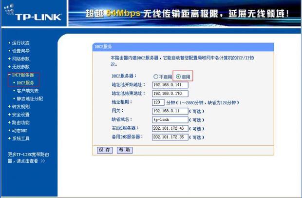 TP-link无线路由器设置教程