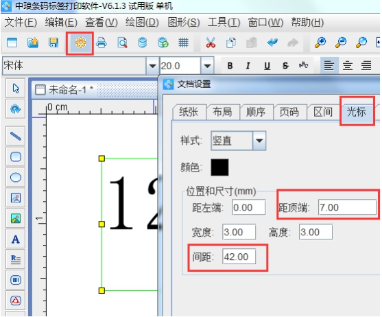 表格十字光标怎么设置