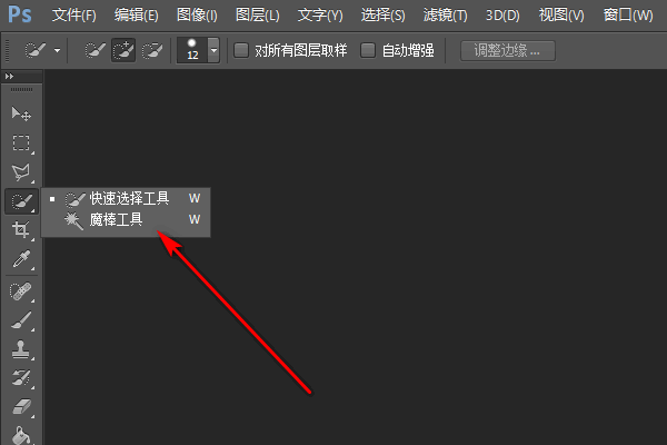 ps中魔棒工具在哪里？