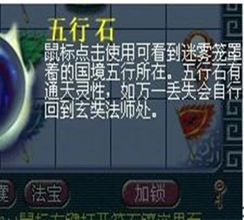 侠硫湖一士副本之水路大会五行石的位置