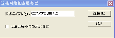 金蝶软件打开后提示是演示版怎么处理?