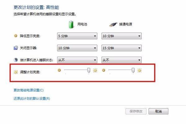 win7系统怎么调节屏幕亮度