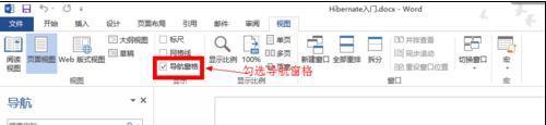 word2013如何在左侧显示目录