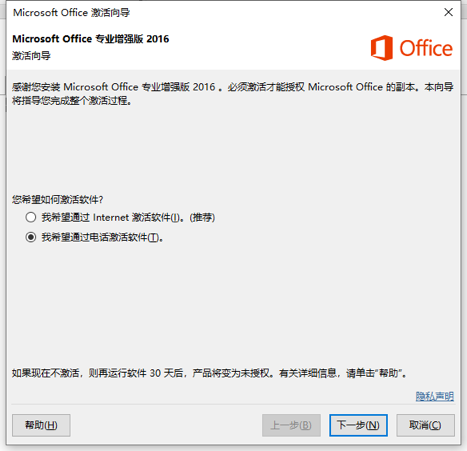 office2016专业版产品密钥