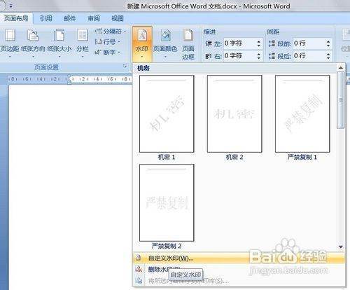 如何去word水印怎么弄