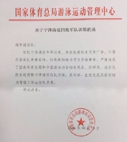 宁泽涛被开除是真的吗