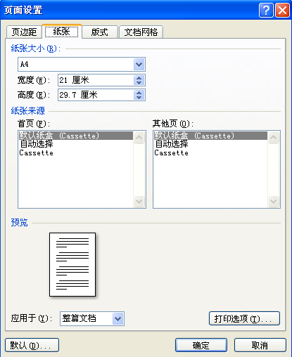 Word页面设置在哪？怎么在Word中进行第述最宽样条页面设置