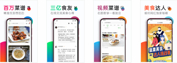 有什么好用的来自做菜APP