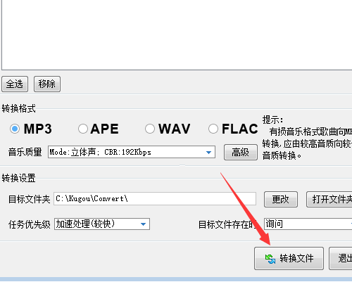 酷我音乐kw视划根菜文m格式怎么转换成mp3