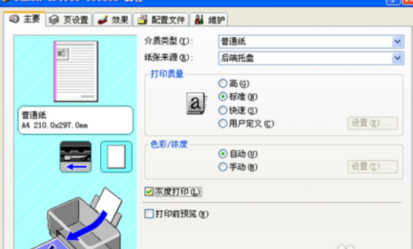 打印机怎么设置黑白打印？