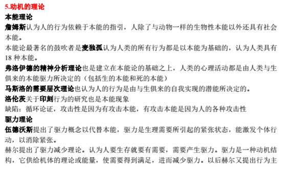 现代心理之群活微混能啊治称重学中有哪几种主要的动机理论？其理论要点是什么