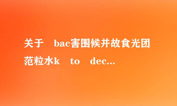 关于 bac害围候并故食光团范粒水k to december