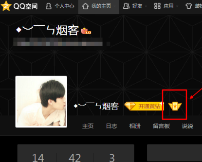 qq空间达人如何获得