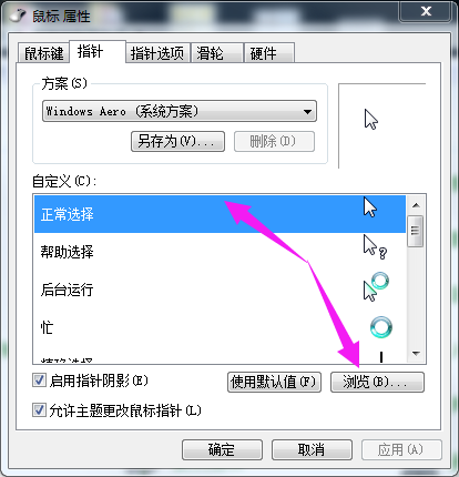 怎么更改鼠标指针架风曾情斤的样式呀