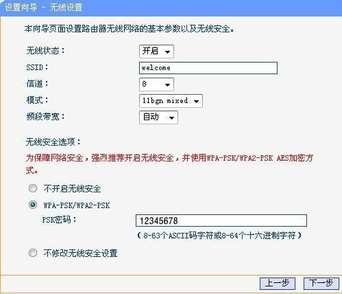 TP-link无线路由器设置教程