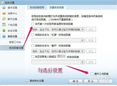 千牛怎么设置自动回复
